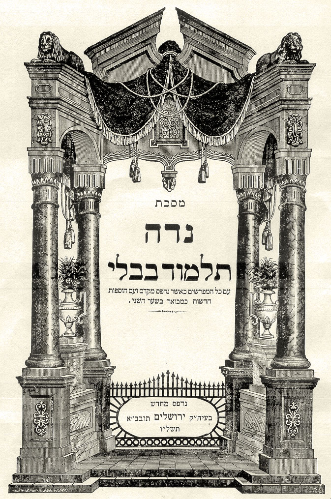 Cover from tractate Niddah of the Romm edition (Vilna edition) of the Babylonian Talmud. Jerusalem, 1975